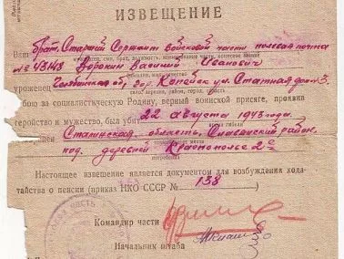 Музейный предмет рассказывает: «Похоронки» как память о войне