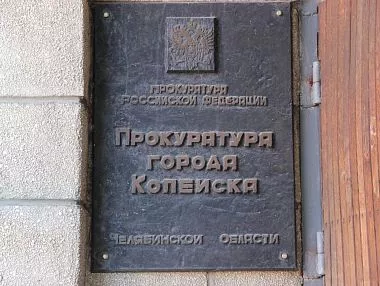 В Копейске женщина получила условный срок за кражу