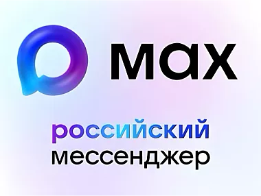 Управляющие организации Челябинской области продолжают работу по привлечению жителей в домовые чаты в МАХ