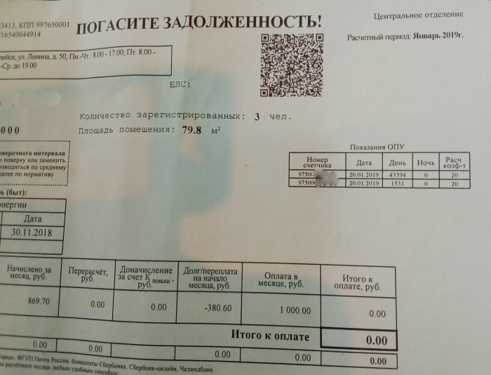 Сотрудники МРСК Урала рассказали, как реагировать на квитанции за январь 