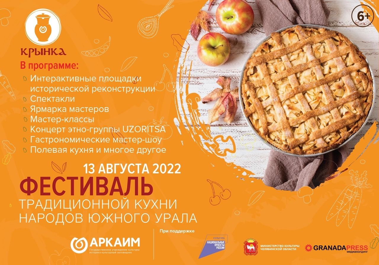 Для фестиваля «Крынка» испекут супер-пирожное «Аркаим»