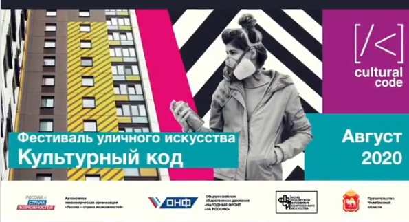 В Челябинске стартует фестиваль граффити и уличного искусства