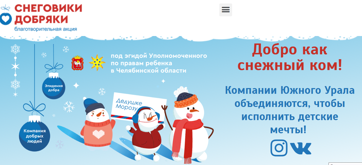 Копейская компания стала одним из организаторов  благотворительной акции «Снеговики Добряки»