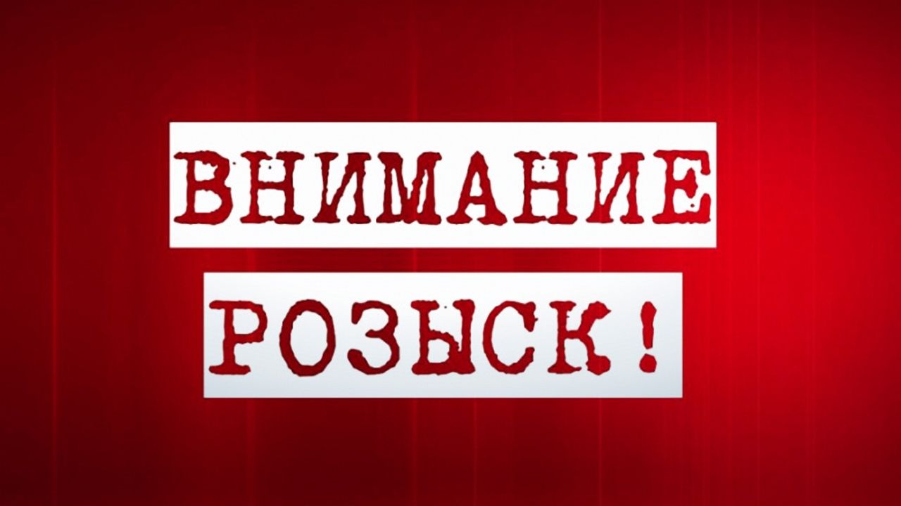 Внимание, розыск! Важна любая информация об этих людях