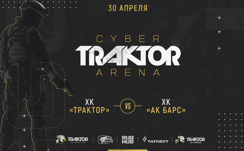 «Трактор» и «Ак Барс» сразятся в кибербитве