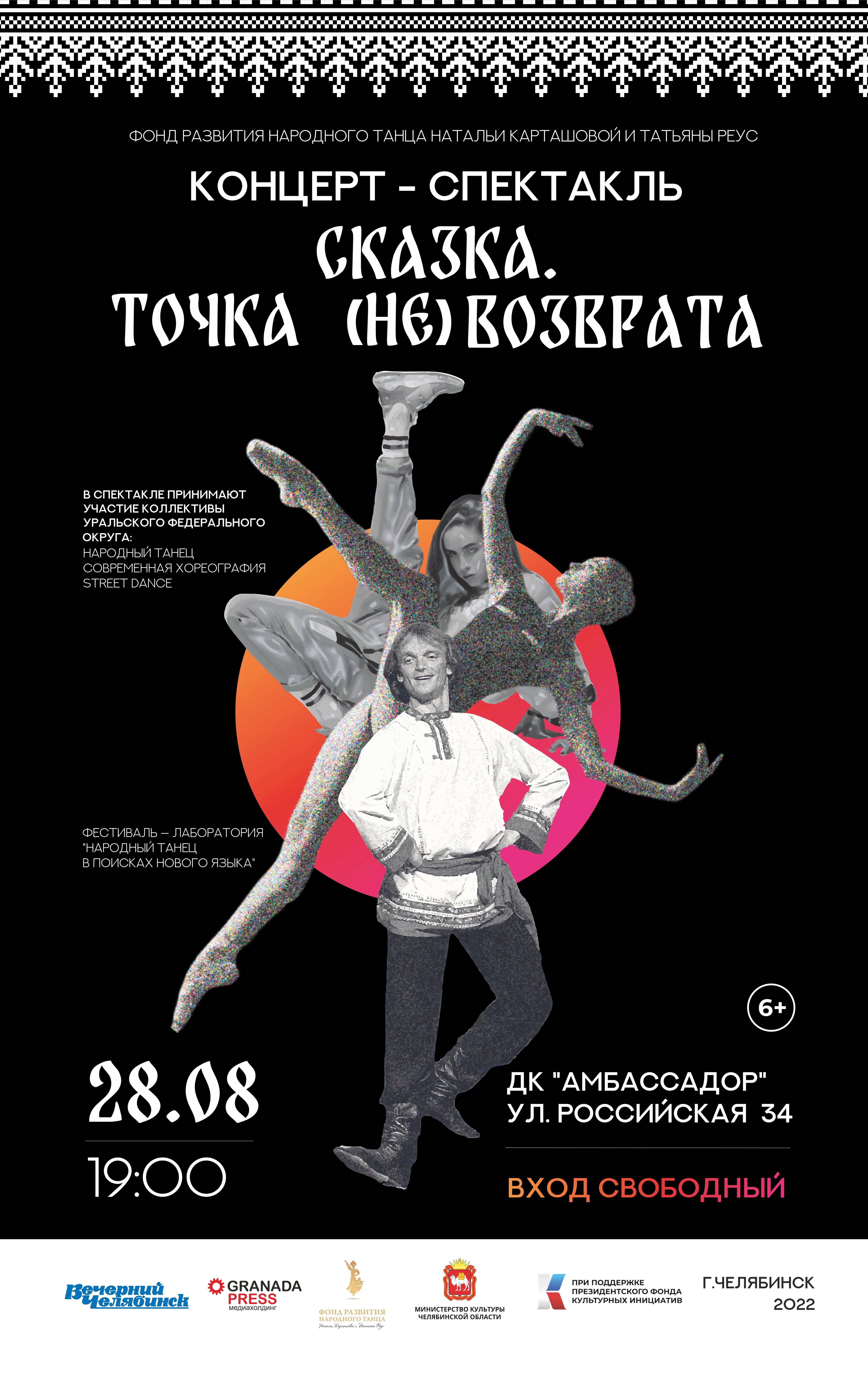 Смешать, но не взбалтывать: в Челябинске в одном творческом проекте объединят народный танец и хип — хоп