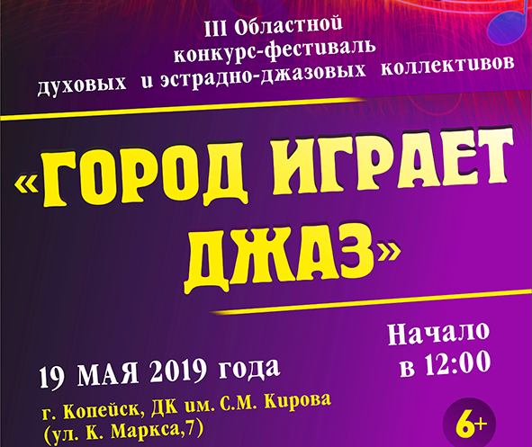 Вход свободный! Копейчан пригласили на областной музыкальный фестиваль в ДК Кирова