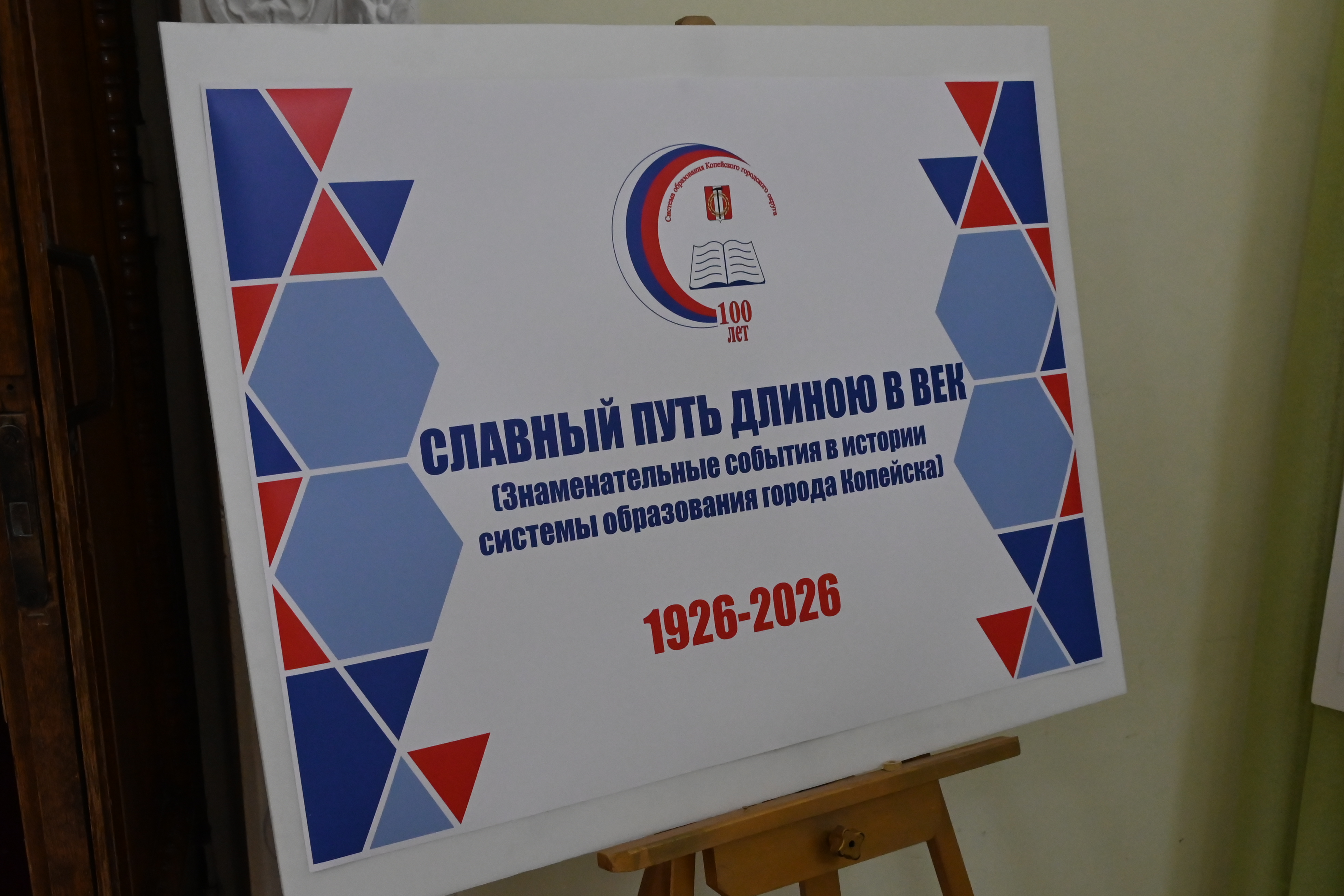 Система образования Копейска отметила юбилей