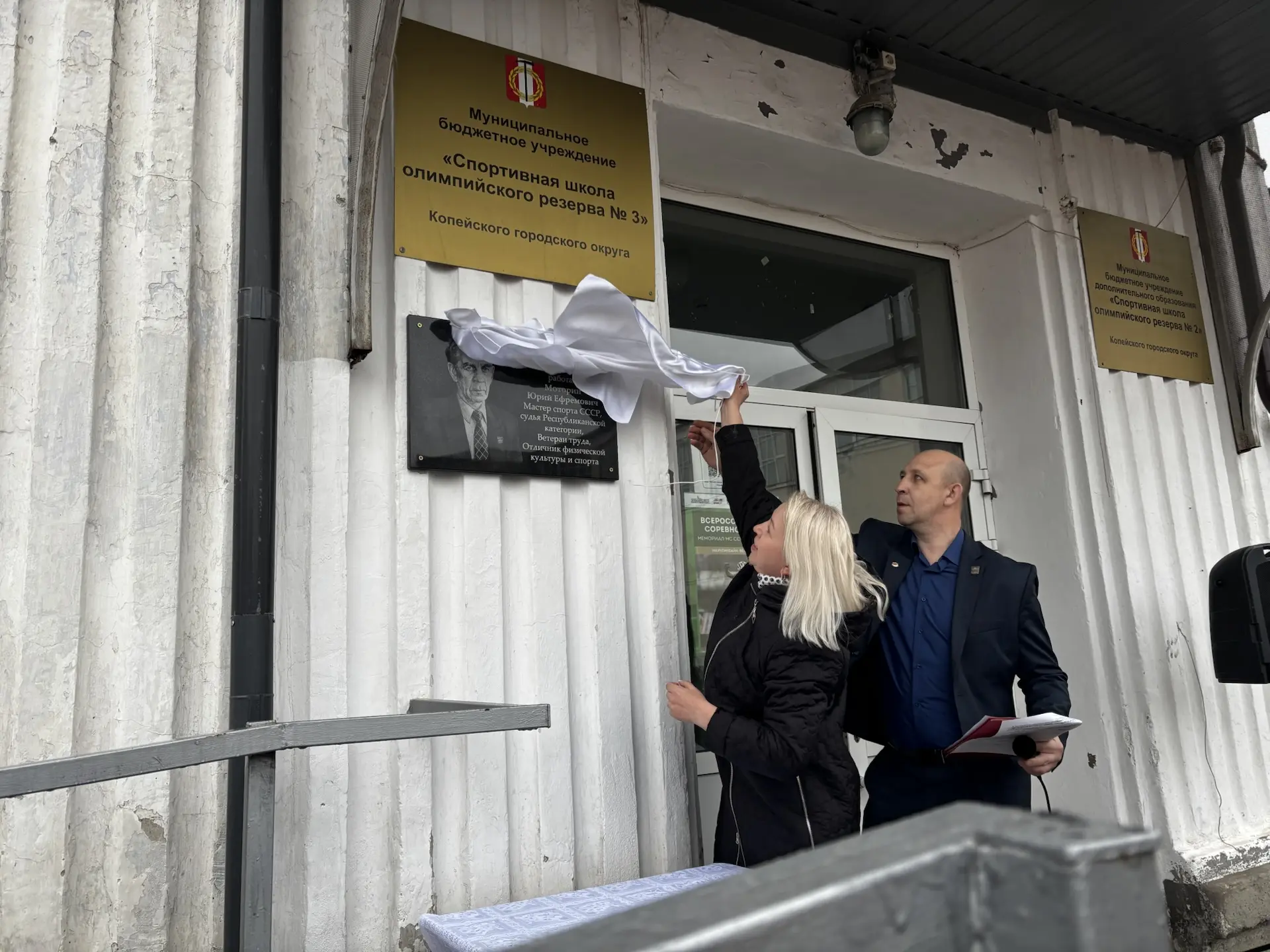 В Копейске увековечили память тренера Юрия Моторина