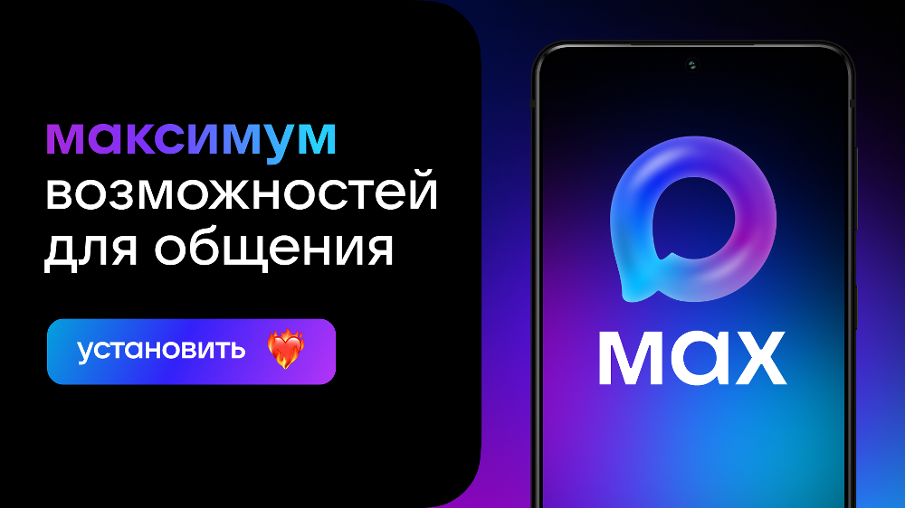 Управляющие организации Челябинской области переводят общедомовые чаты в мессенджер МАХ