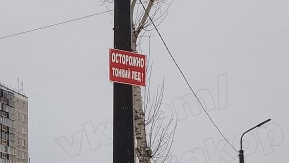 В Копейске действует запрет выхода на лед