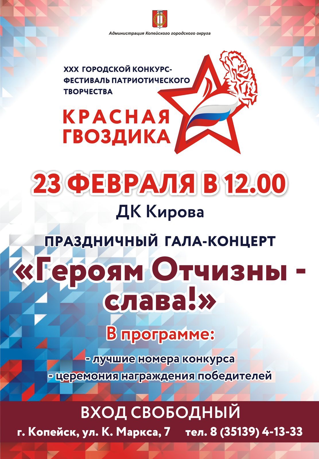 Копейчан пригласили на праздничный гала-концерт «Героям Отчизны – слава!»