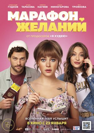  В Челябинске состоится премьера «Марафона желаний»