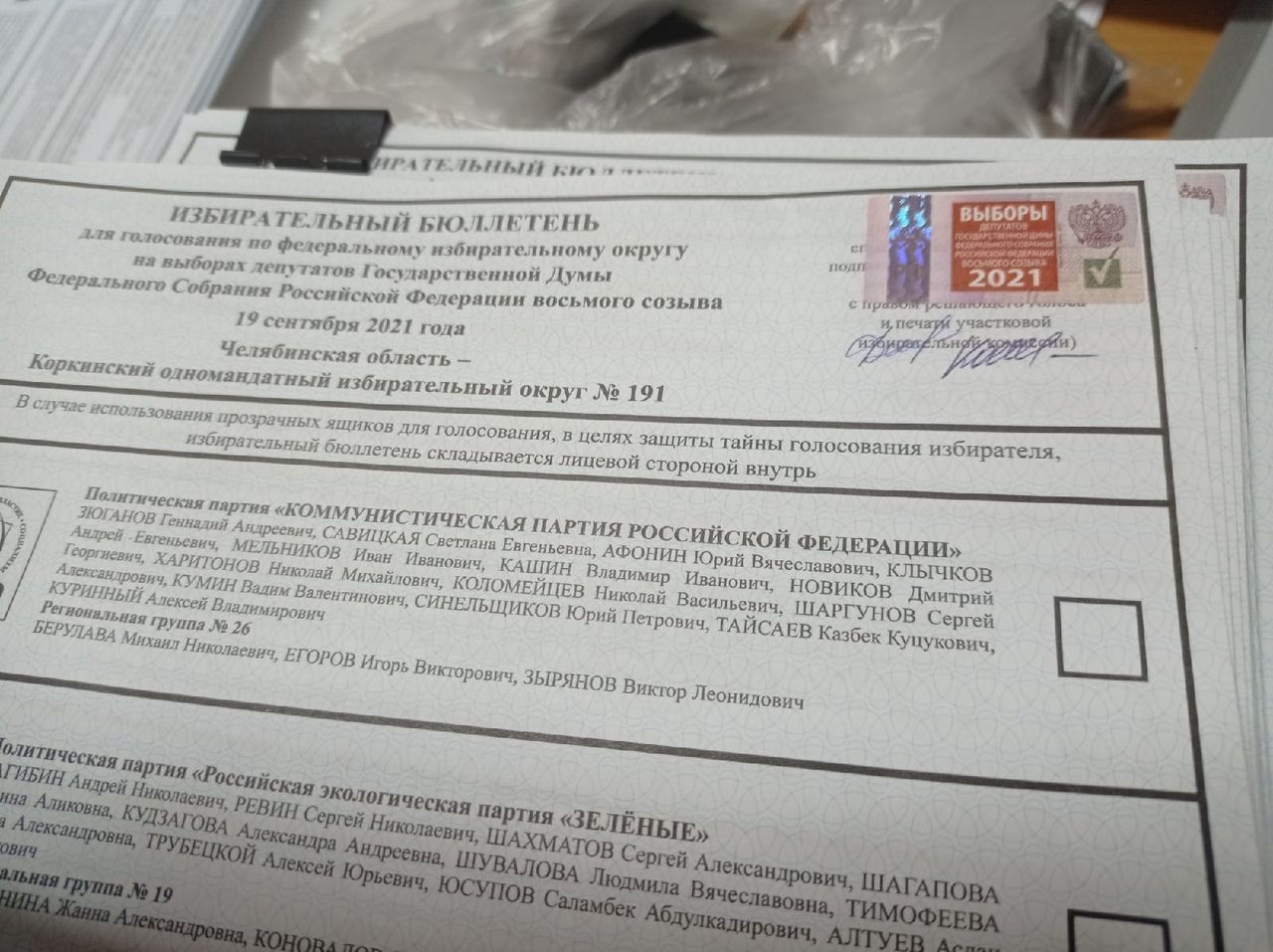 Жители Челябинской области получат на выборах документы строгой отчетности