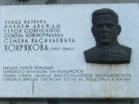 Копейчанина, дважды героя Семена Хохрякова первым чествовали в областном проекте