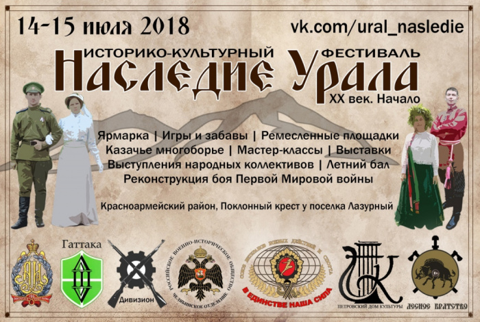 Двухдневный фестиваль-визуализация истории пройдет в выходные под Челябинском 
