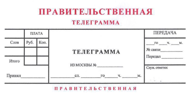 На Южный Урал пришла поздравительная правительственная телеграмма