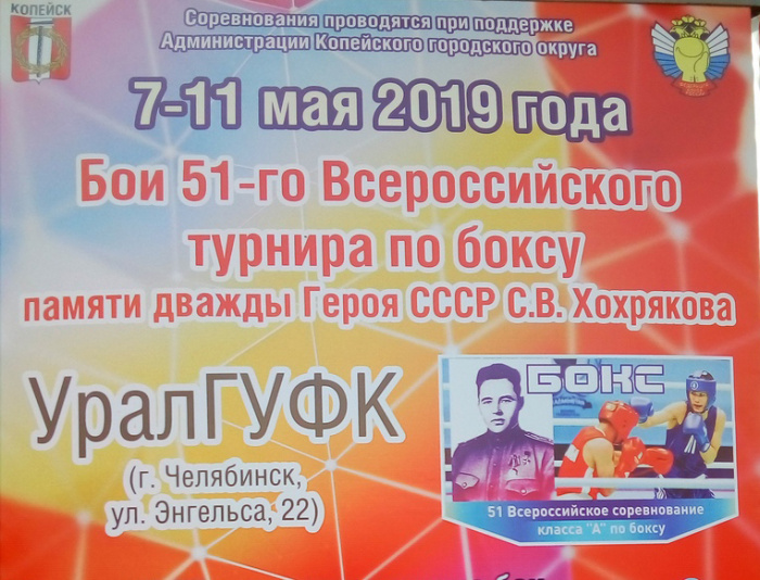 Внимание! Хохряковский турнир по боксу перенесли в Челябинск