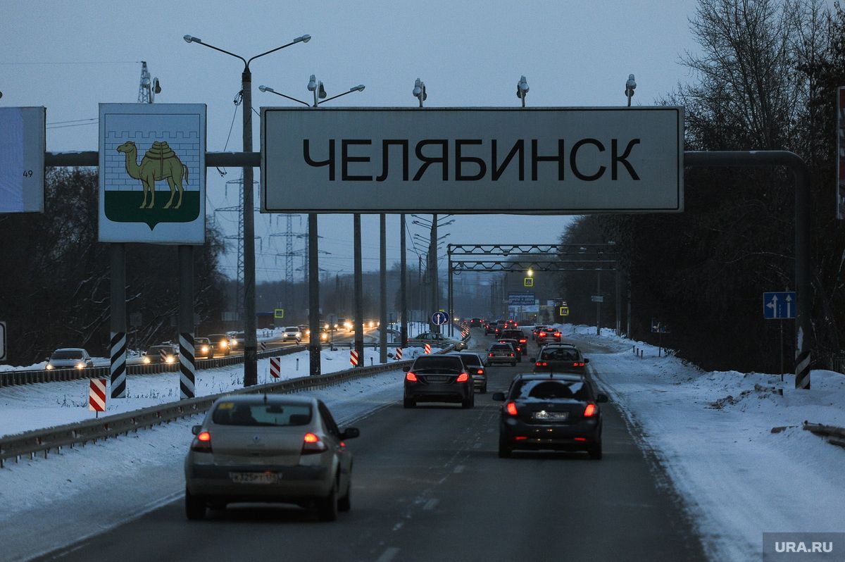 На въезде в Челябинск больше не пахнет канализацией