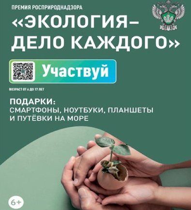 В Челябинской области пройдет II сезон премии «Экология - дело каждого»