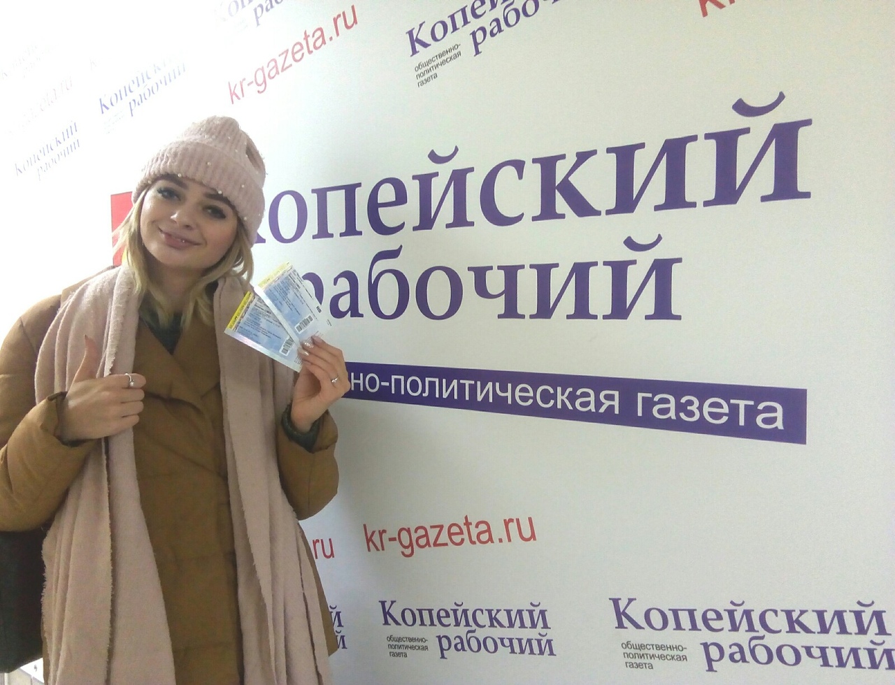 Копейчанка получила от редакции «Копейского рабочего» билеты на «Дискотеку Союз»