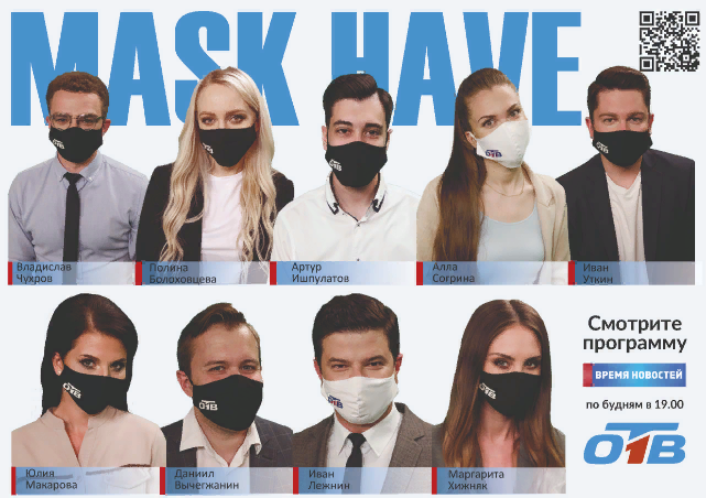 Сотрудники ОТВ призвали жителей Челябинской области носить маски