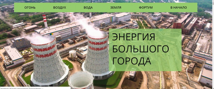 Информационный проект расскажет, как энергетики решают экологические проблемы Южного Урала