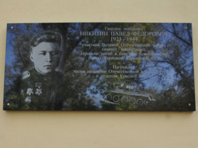 Мемориальная доска Павлу Никитину в Копейске