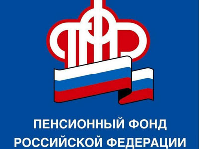 Пенсионный фонд РФ выплатит жителям Челябинской области компенсацию