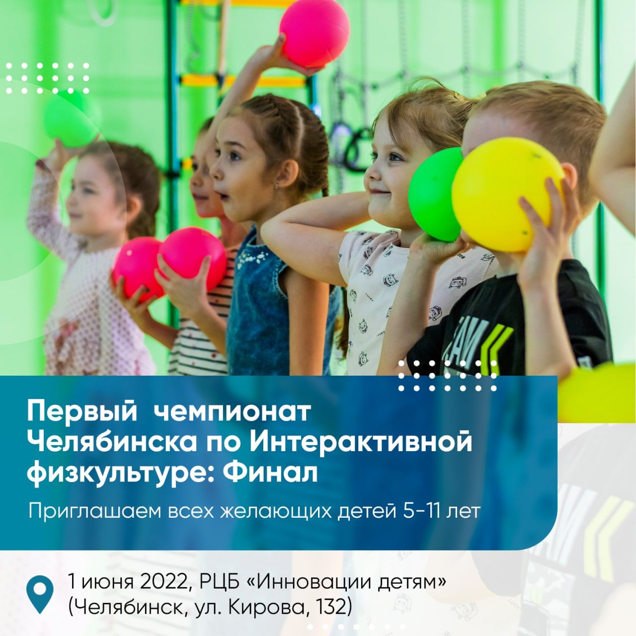 Челябинская IT-компания проводит первый чемпионат города по интерактивной физкультуре