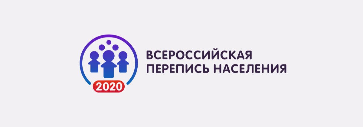 Челябинская область готовится к Всероссийской переписи населения 2020 года 