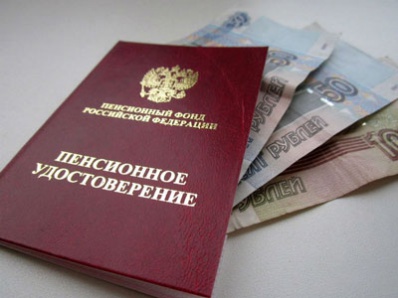 Будьте в курсе: социальные пенсии повысились Будьте в курсе: социальные пенсии повысились