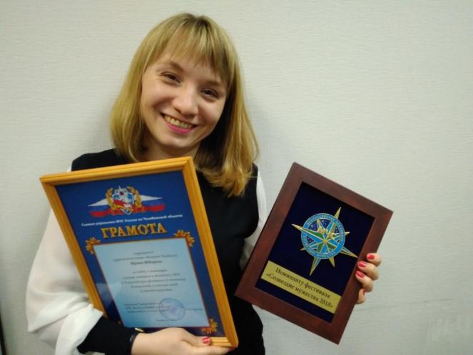 Журналист «Вечернего Челябинска» победила на конкурсе МЧС
