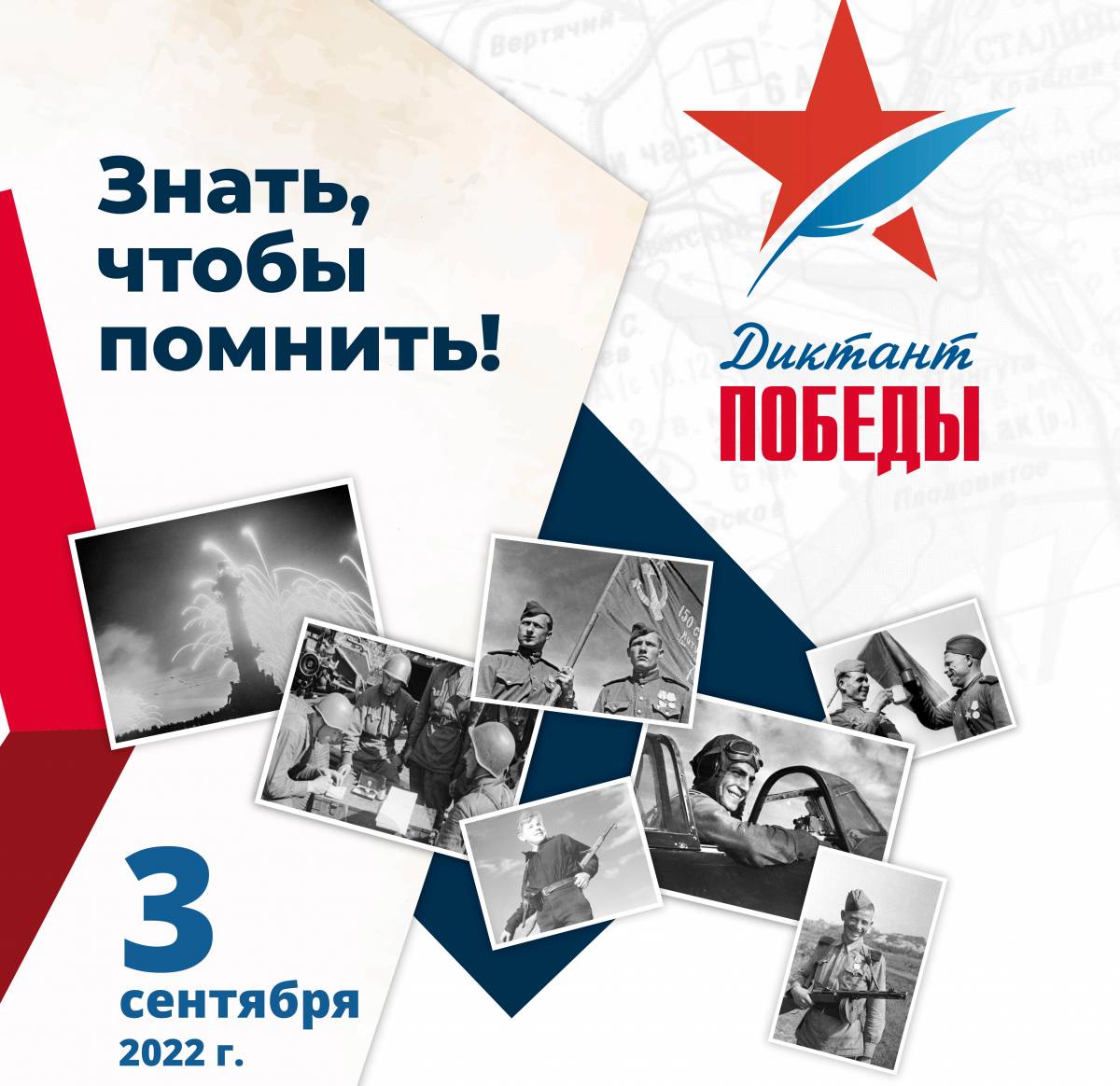 На сайте акции «Единой России» «Диктант Победы-2022» открылась регистрация участников