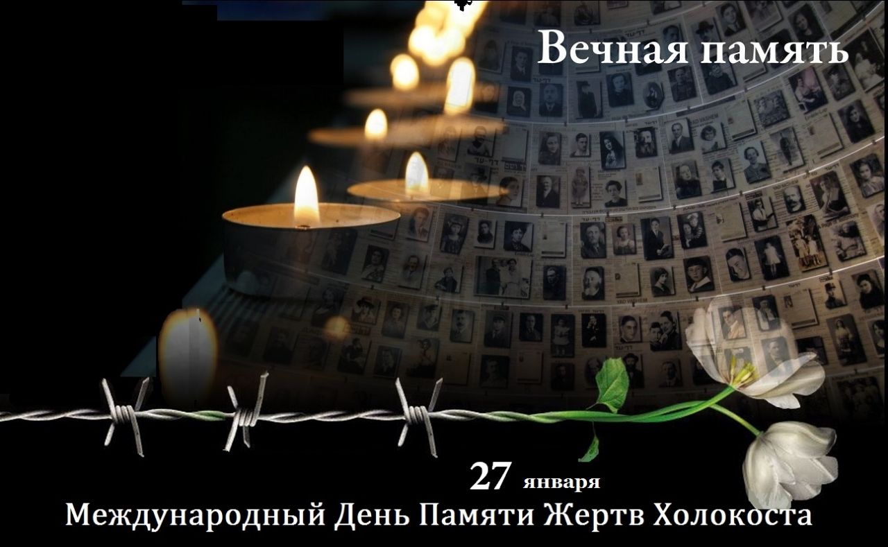 В Челябинске проходит «неделя памяти» жертв Холокоста