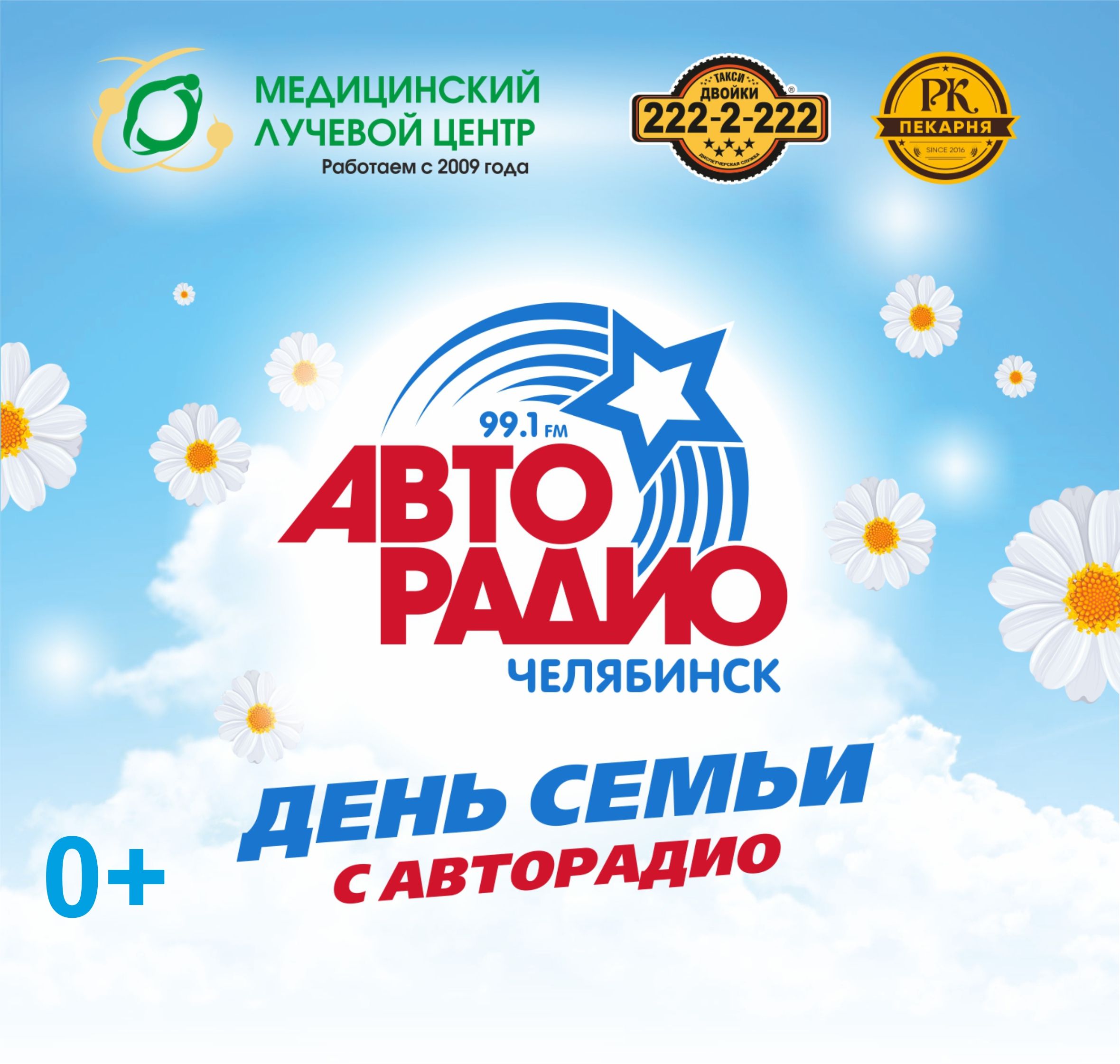 «Авторадио Челябинск» дарит уикенд в загородном отеле взамен на рецепт семейного счастья