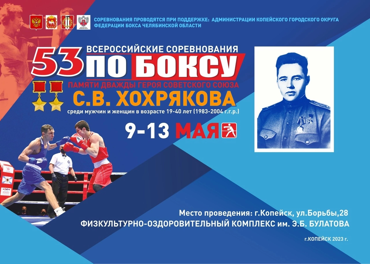 53-й Всероссийский турнир сегодня откроется в Копейске