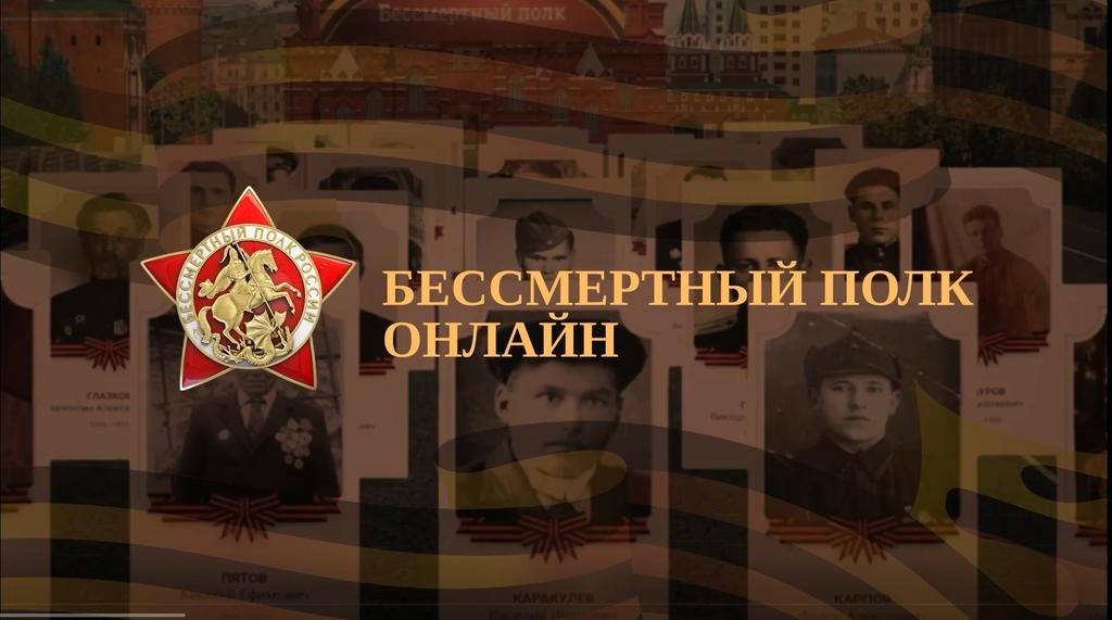 «Бессмертный полк» в Челябинской области пройдет очно
