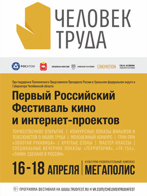 Жребий определит три челябинских предприятия для съемок Жребий определит три челябинских предприятия для съемок