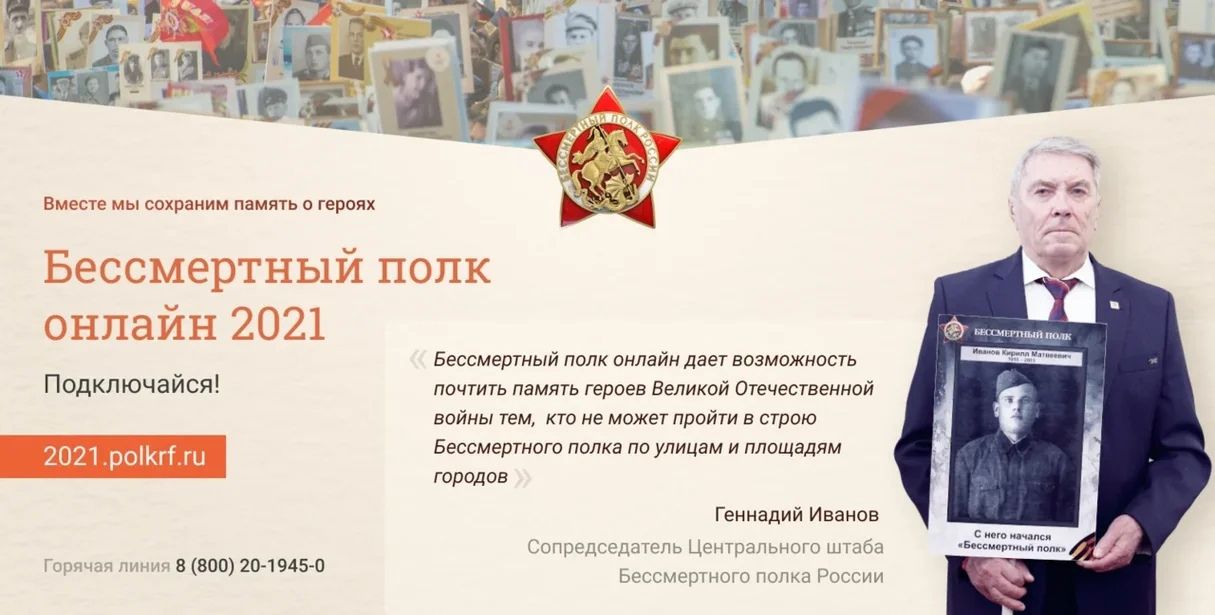 Жителей Челябинской области призвали участвовать в акции «Бессмертный полк онлайн»