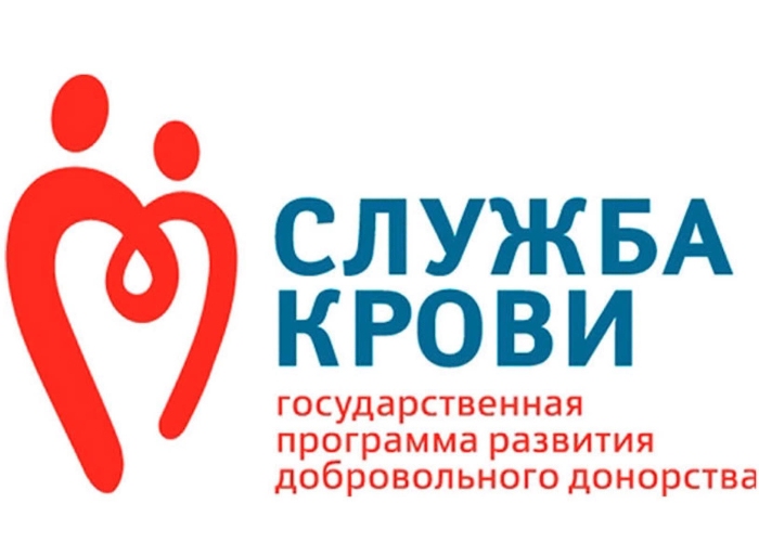 Жителям Челябинской области предложили придумать логотип Службе переливания крови