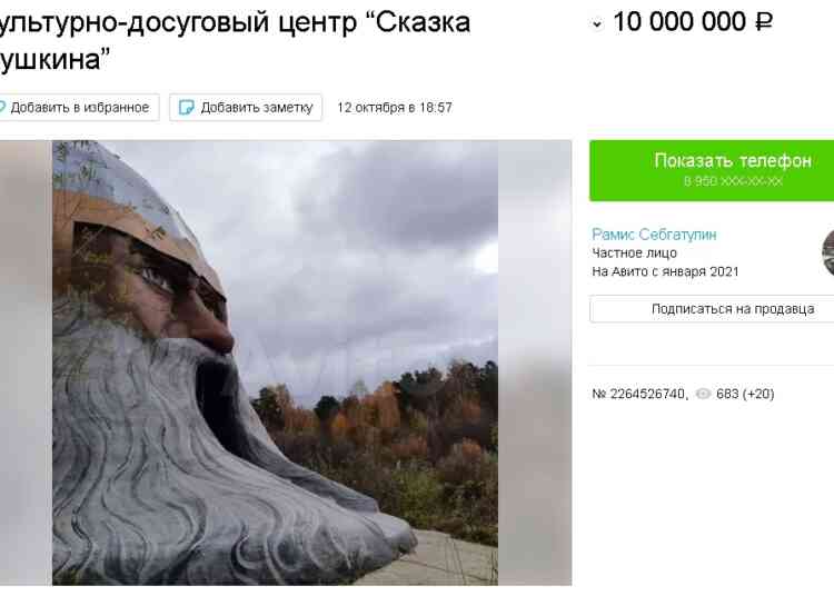 В Миассе продают огромную голову Святогора из сказок Пушкина