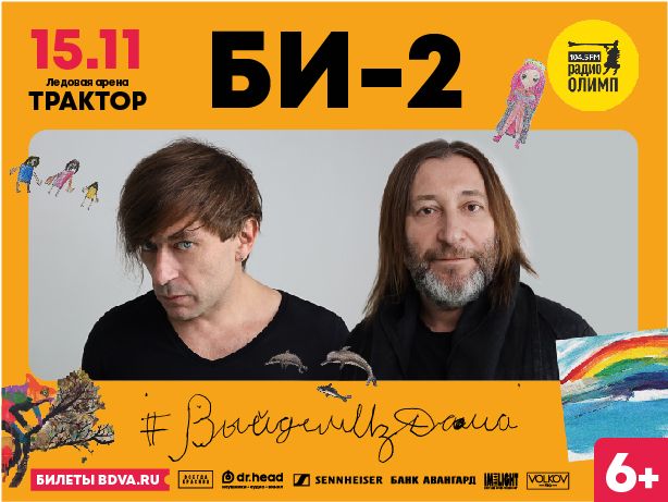 Би-2 выступят в Челябинске с единственным концертом