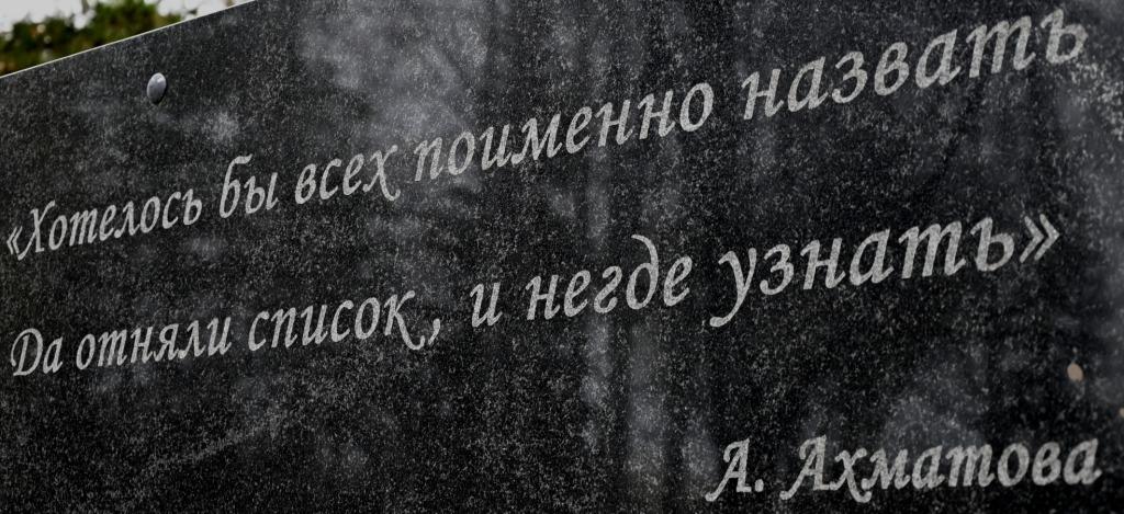 Копейчане поминали репрессированных