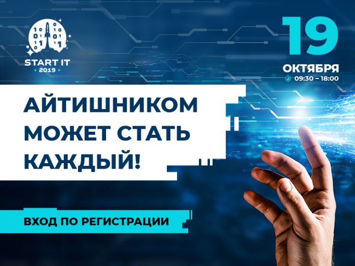 В Челябинске для будущих айтишников пройдёт бесплатная конференция 