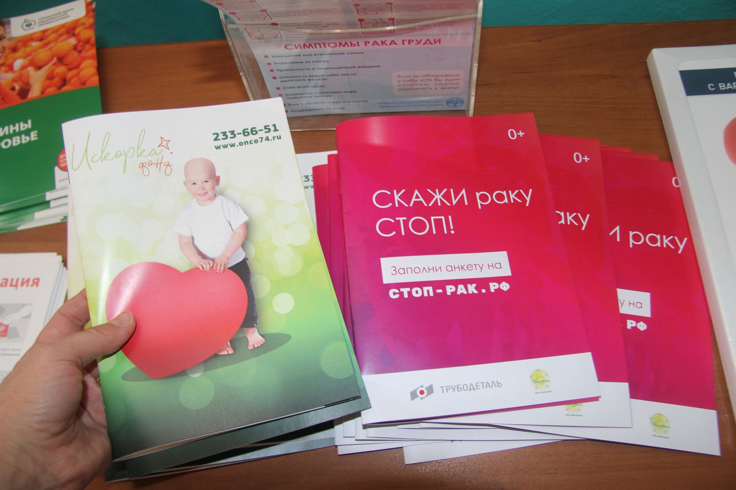 В Челябинске можно бесплатно получить брошюру «Скажи раку СТОП!»