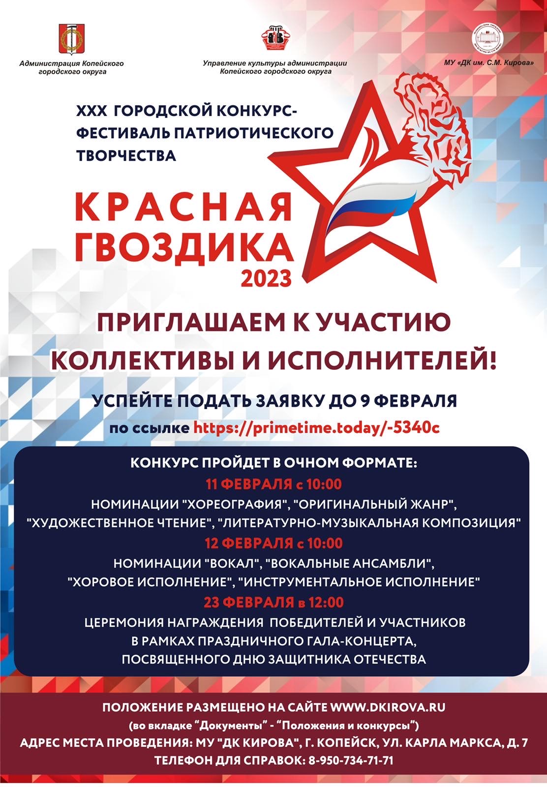 Стартовал прием заявок на копейский фестиваль патриотического творчества «Красная гвоздика»