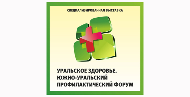XI Южно-Уральский профилактический форум и выставка «Уральское здоровье»