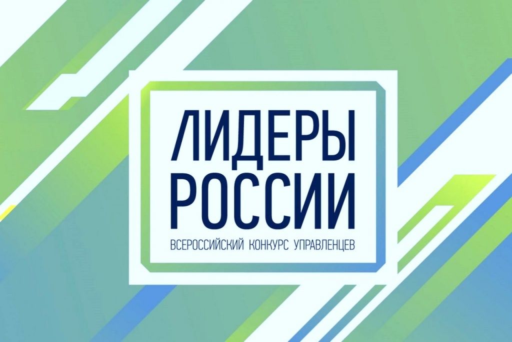 Осталась неделя до окончания подачи заявок: регистрации на конкурс «Лидеры России» пришли из всех 85 регионов страны 