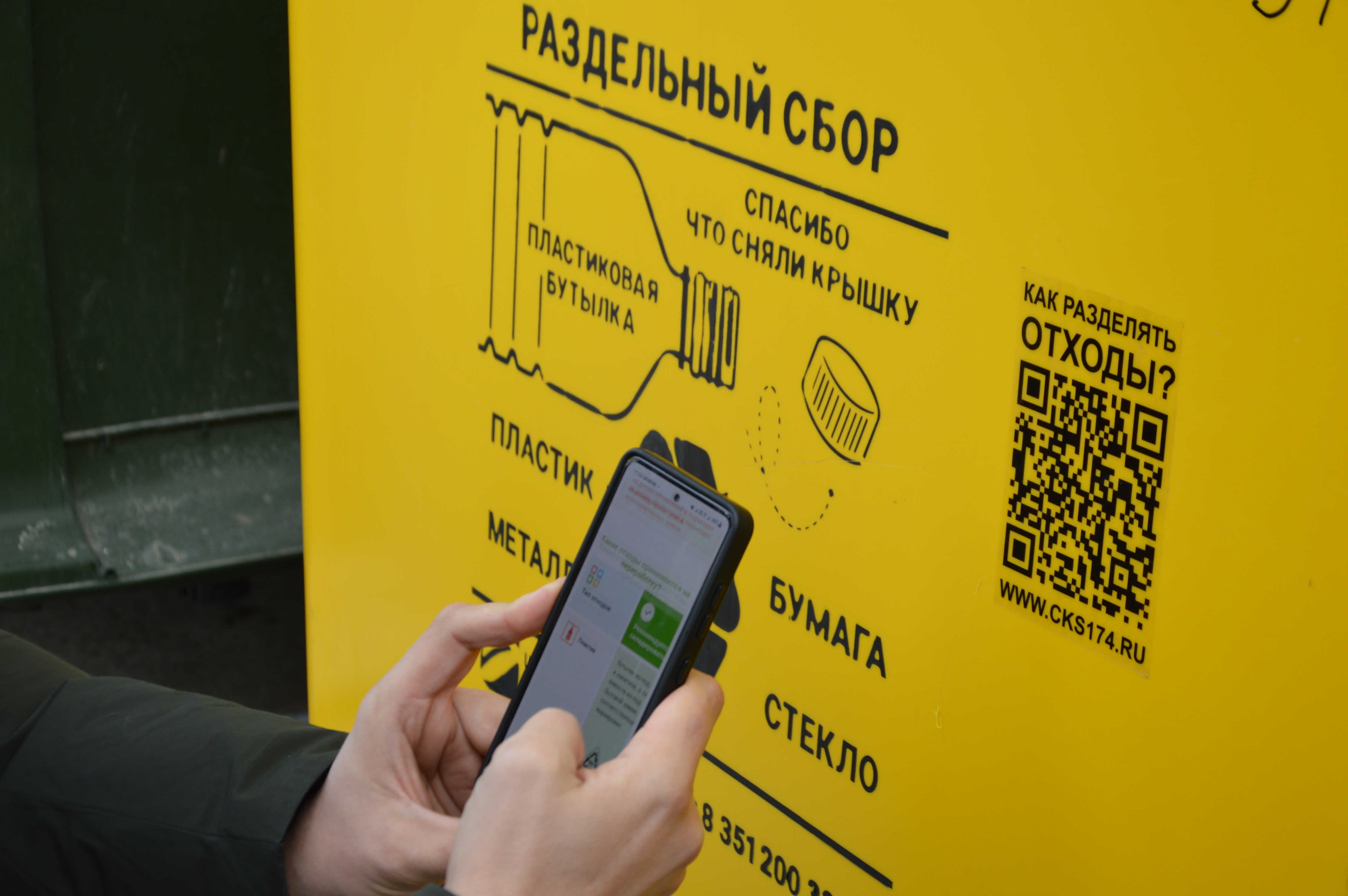 Путь вторсырья: что происходит с полезными фракциями из желтых контейнеров для раздельного  сбора ТКО в Челябинске